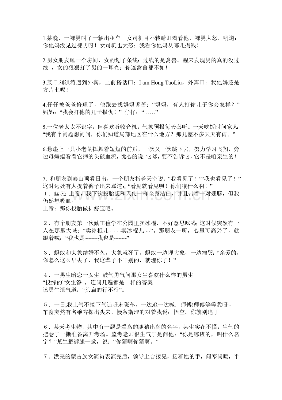 笑话(绝对笑到你肚子疼).doc_第1页