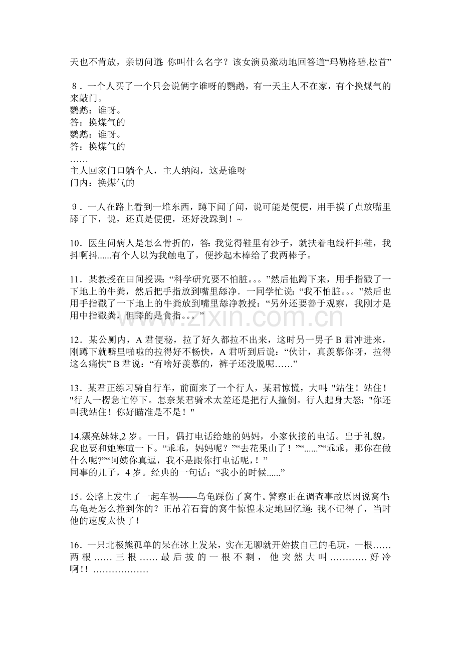 笑话(绝对笑到你肚子疼).doc_第2页