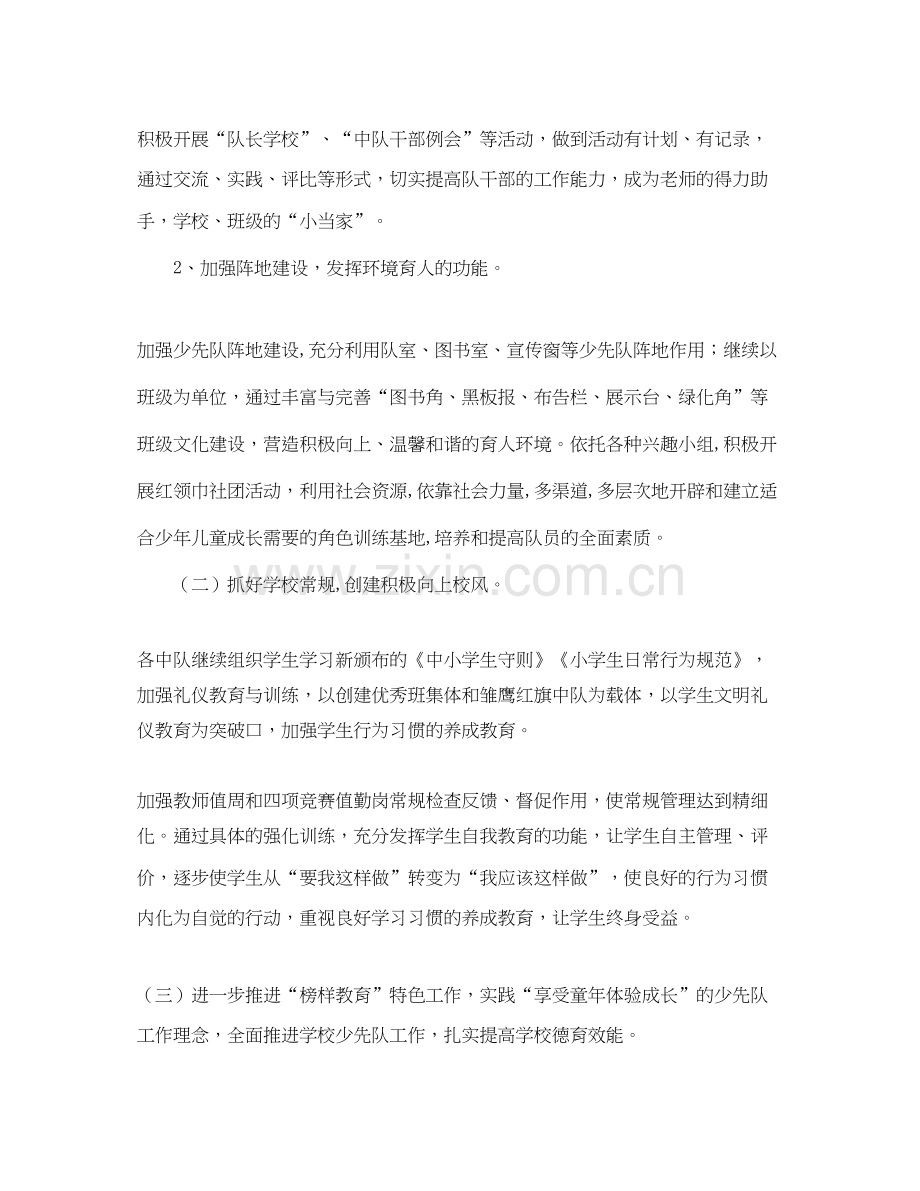 小学四年级少先队工作计划例文.docx_第2页