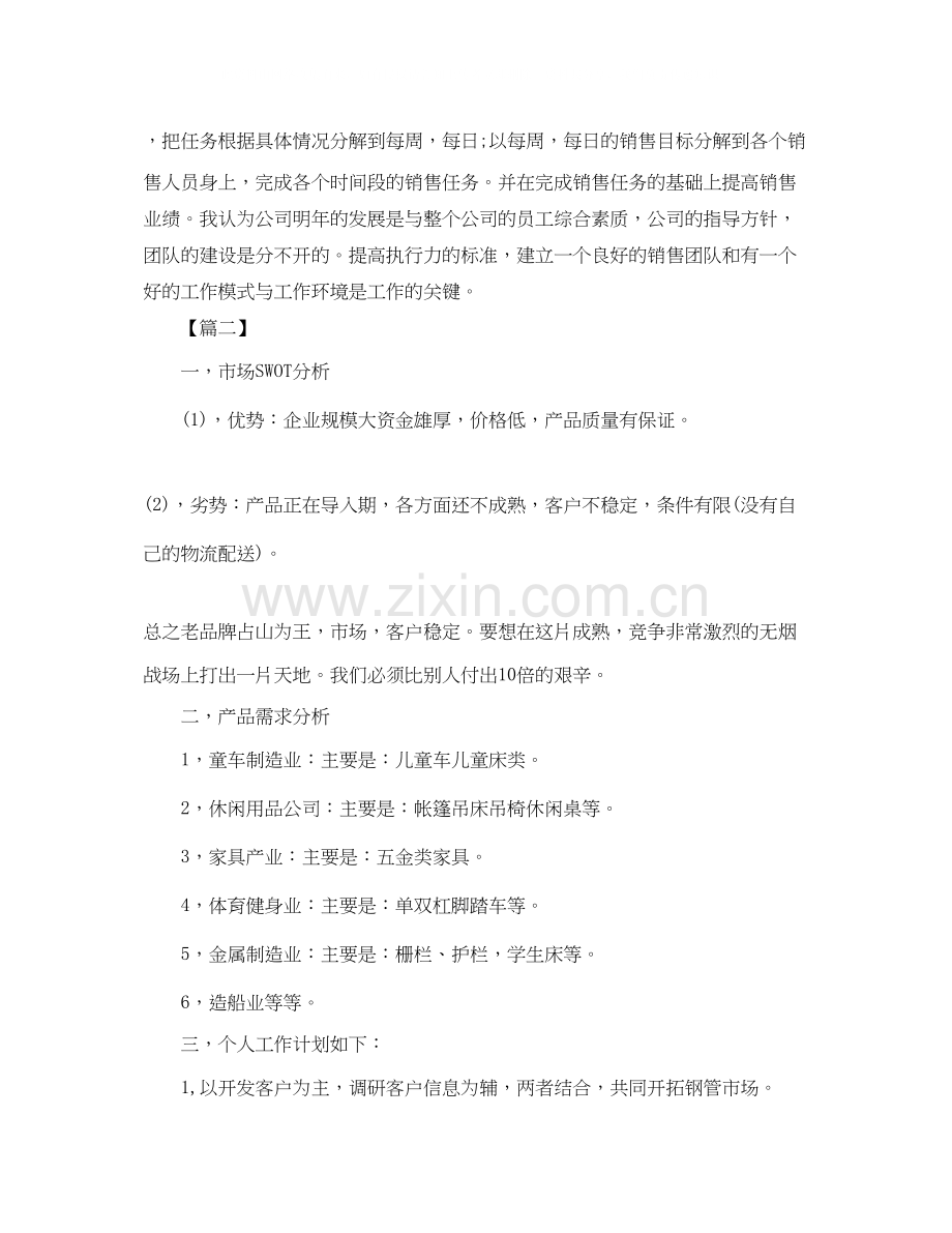 十二月份电话营销工作计划【五篇】.docx_第2页