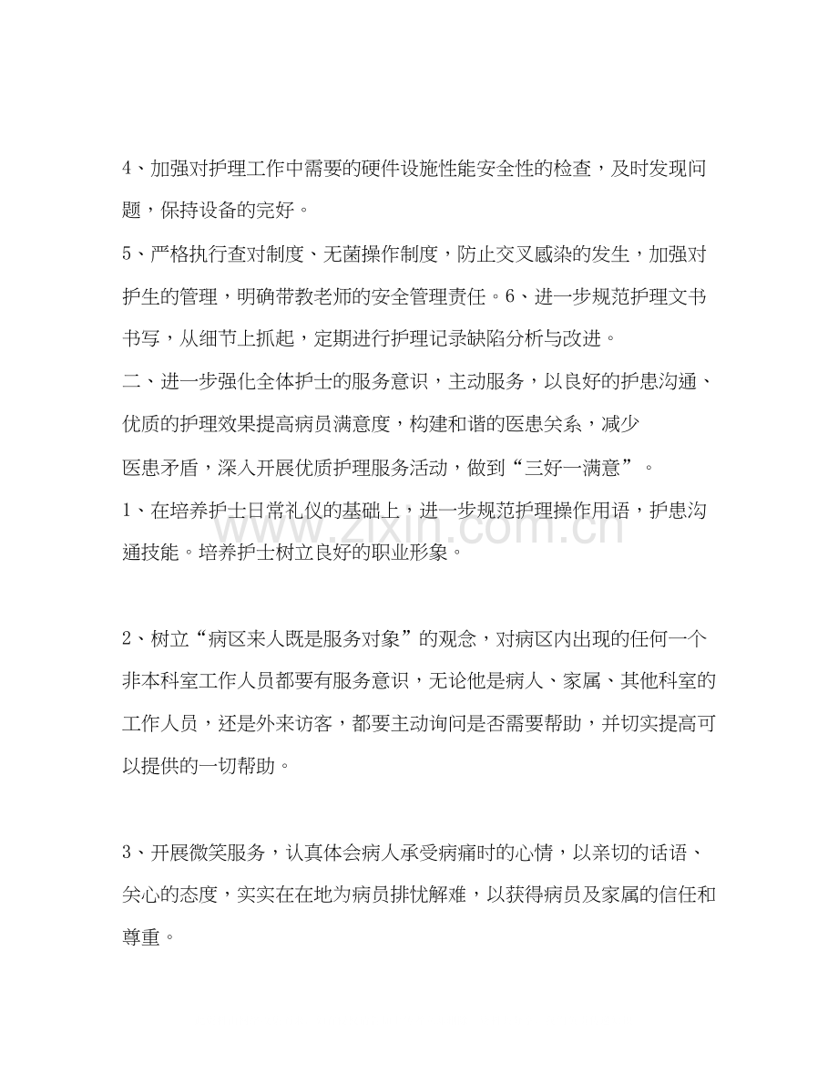 内科护理的工作计划2).docx_第2页