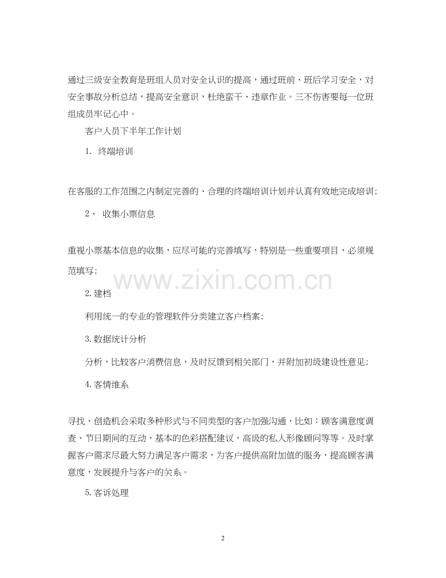 电工人员下半年工作计划.docx_第2页
