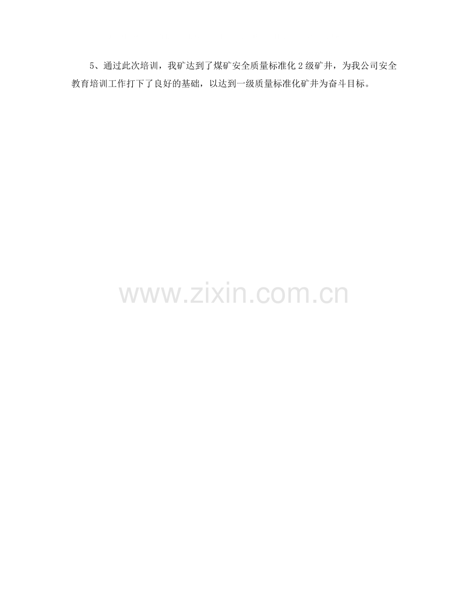 第三季度培训工作总结报告.docx_第2页