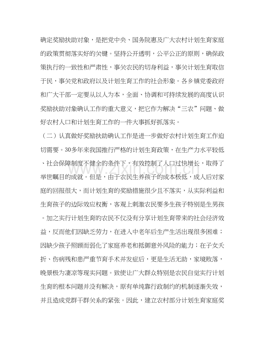 县委副书记在全县农村部分计划生育家庭奖励扶助对象确认工作会上.docx_第2页