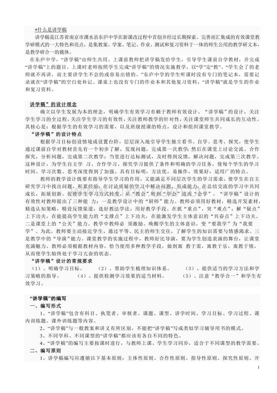 什么是讲学稿.doc_第1页