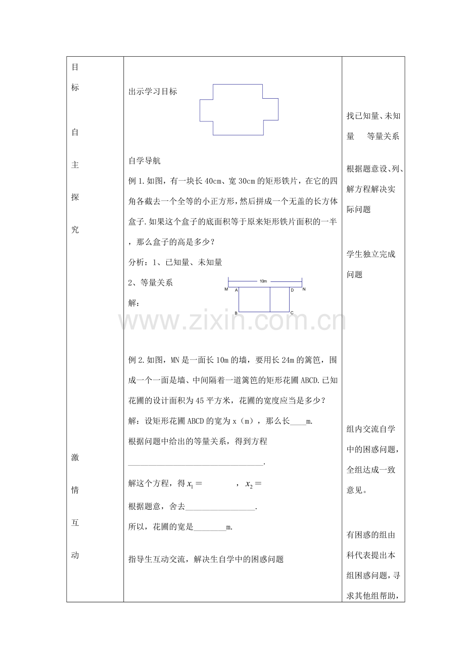 九年级数学上册 4.7 方程应用教案 （新版）青岛版-（新版）青岛版初中九年级上册数学教案.doc_第2页