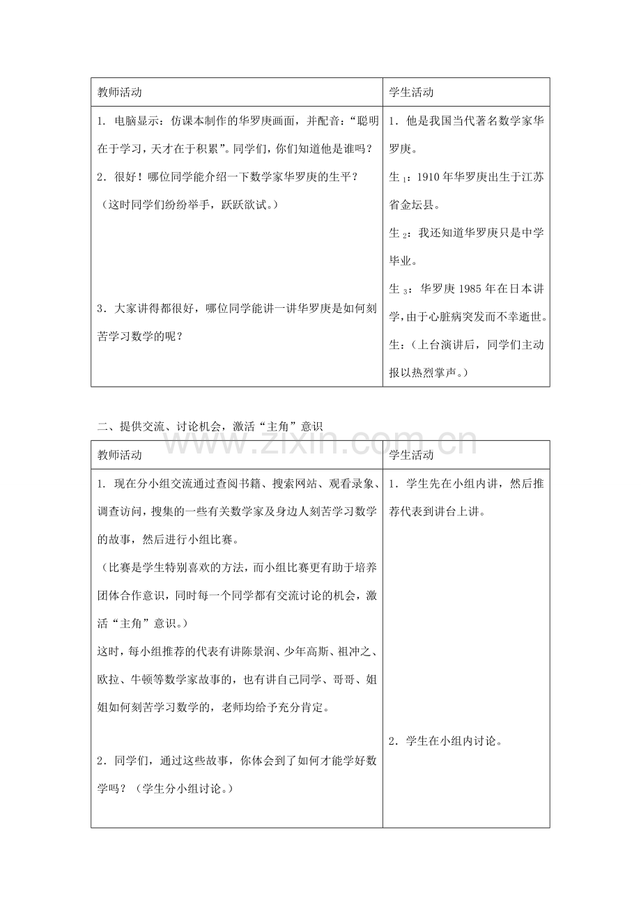 七年级数学上册 与数学交朋友教案 华东师大版.doc_第2页