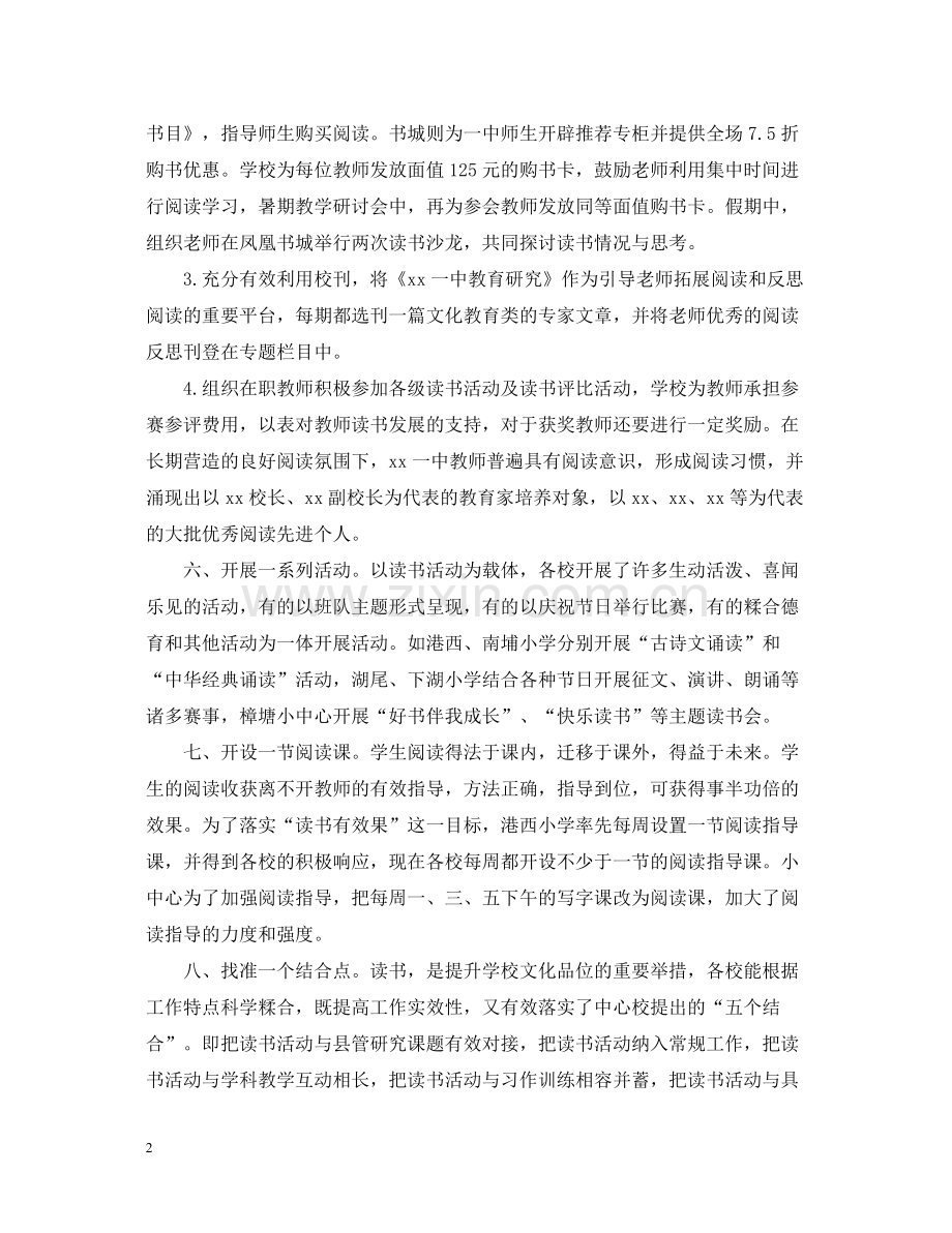 关于学期读书的总结.docx_第2页