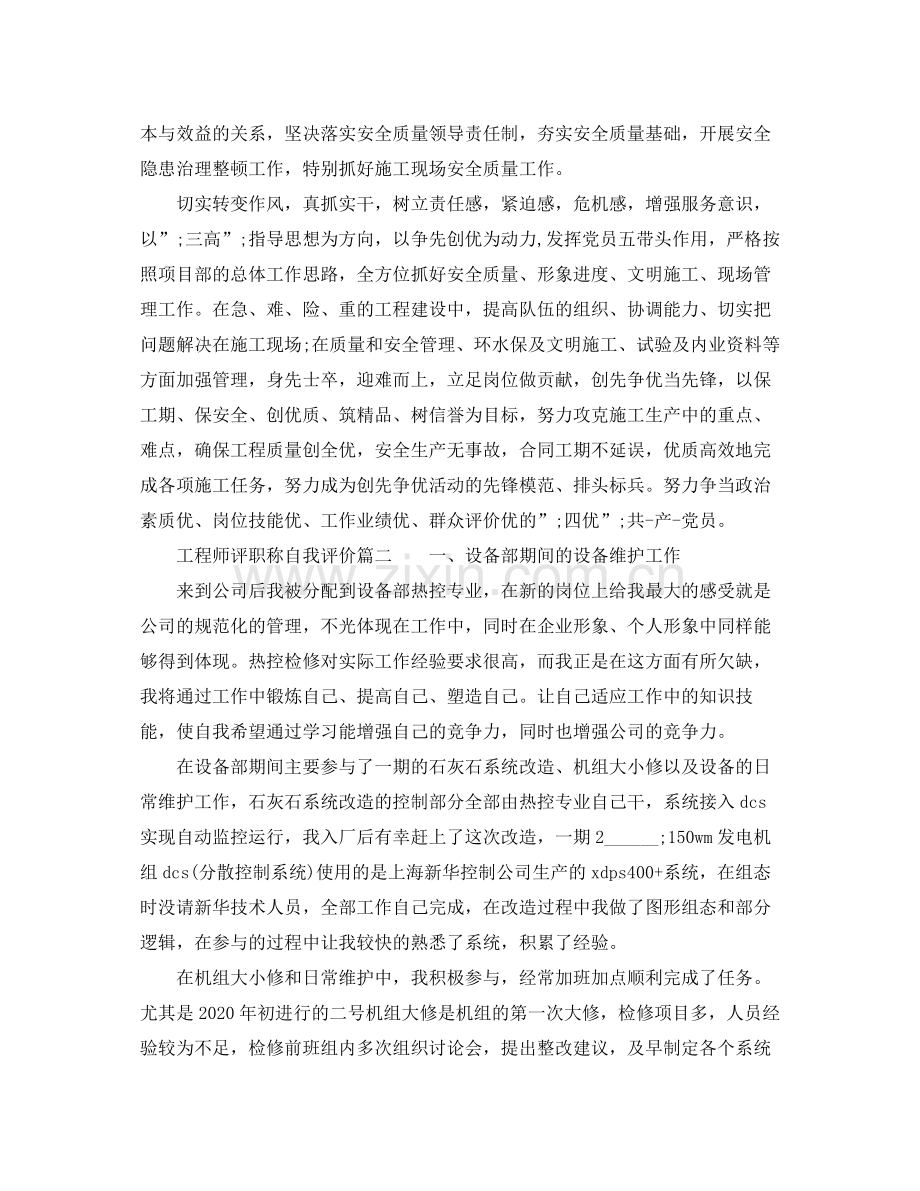 工程师评职称自我评价.docx_第2页