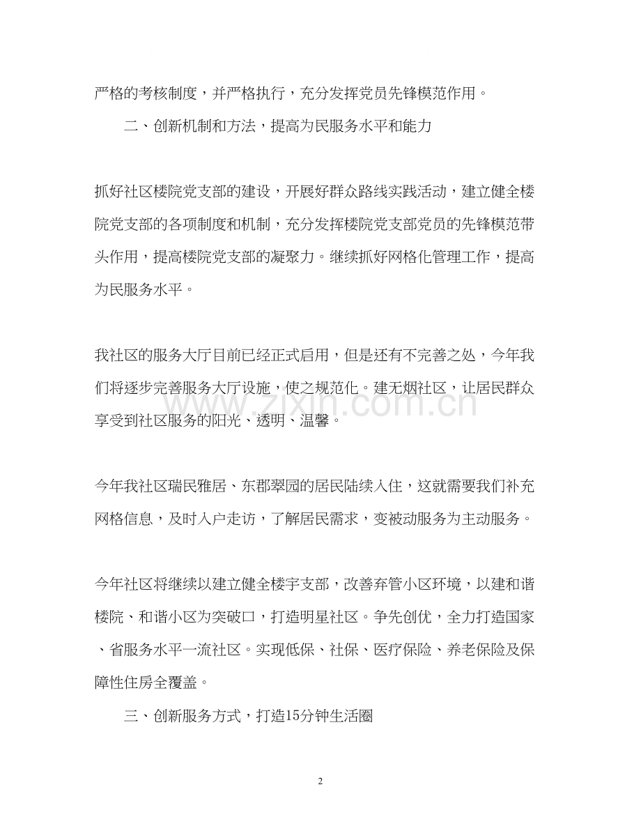 社区信访工作计划.docx_第2页