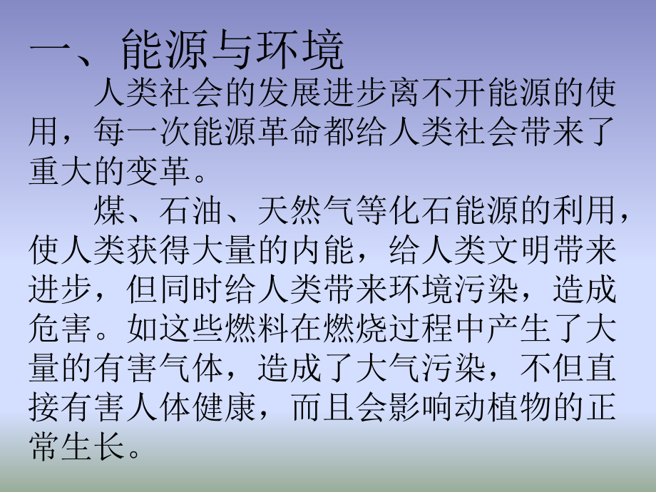 九年级物理下学期素材大全 能源、环境与可持续发展课件 沪粤版 课件.ppt_第2页