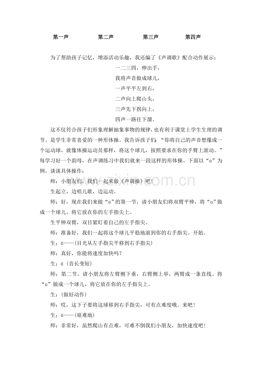 汉语拼音的声调教学.doc_第2页