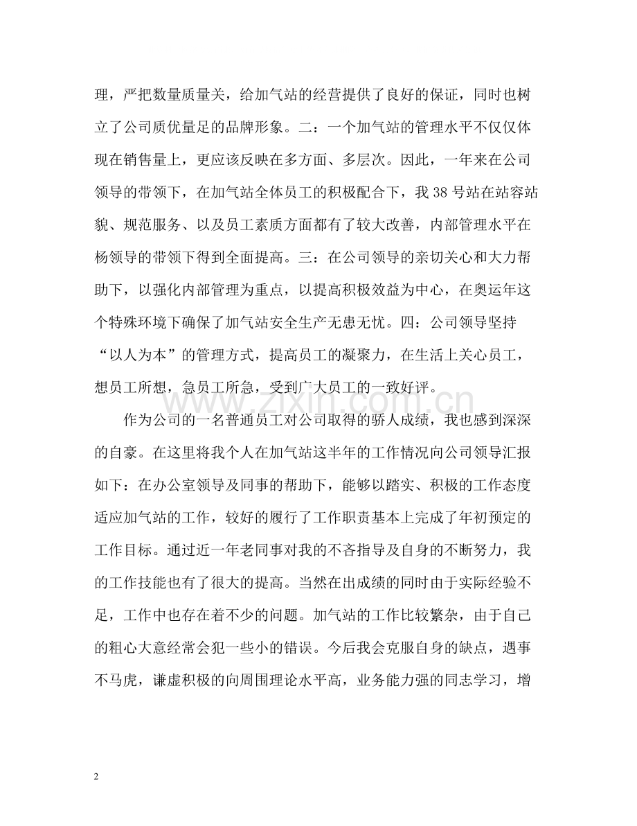 加气站个人年终工作自我总结.docx_第2页