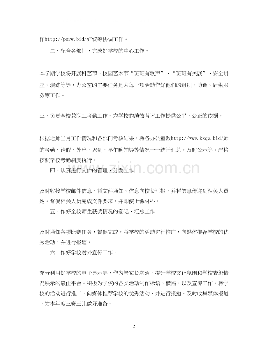 工作计划书范文3.docx_第2页