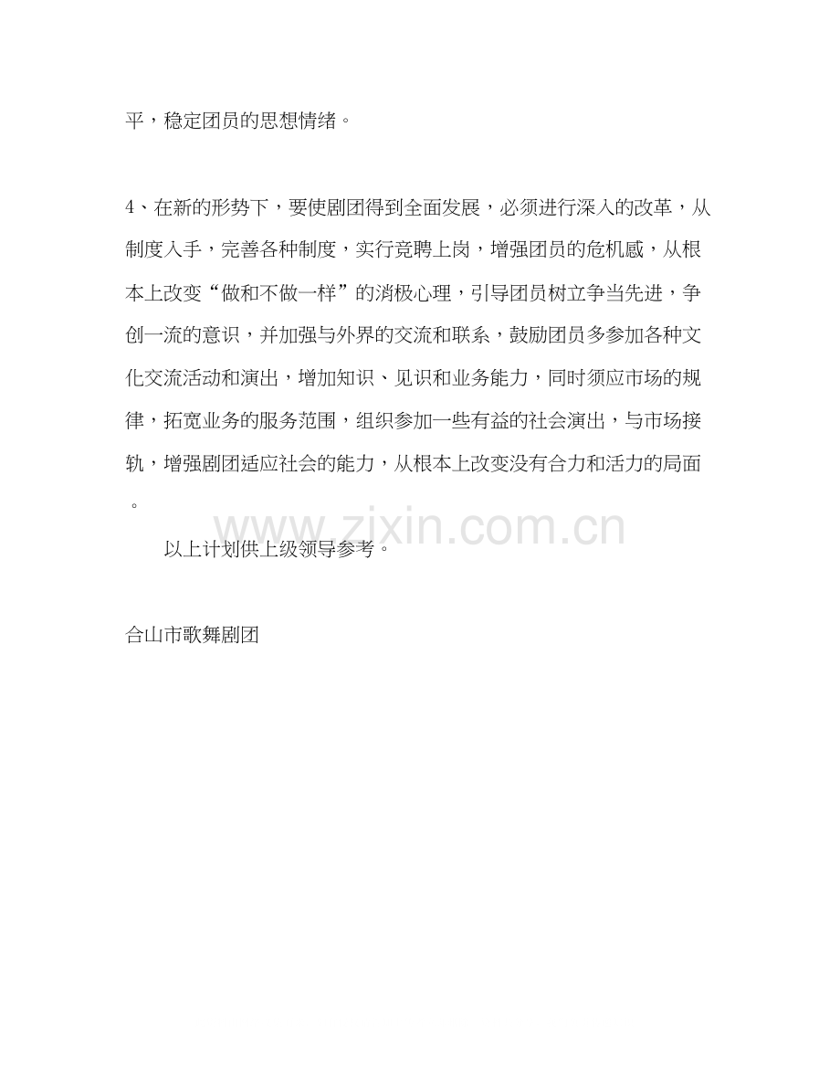 市歌舞剧团年工作计划.docx_第2页
