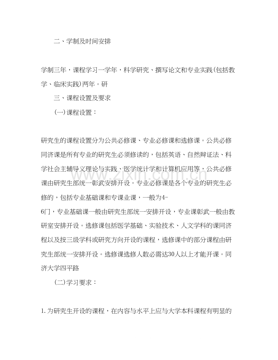 医学研究生学习计划多篇.docx_第2页