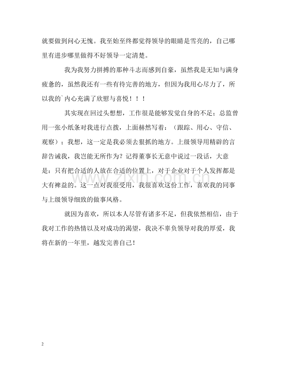 策划部实习工作的自我总结.docx_第2页