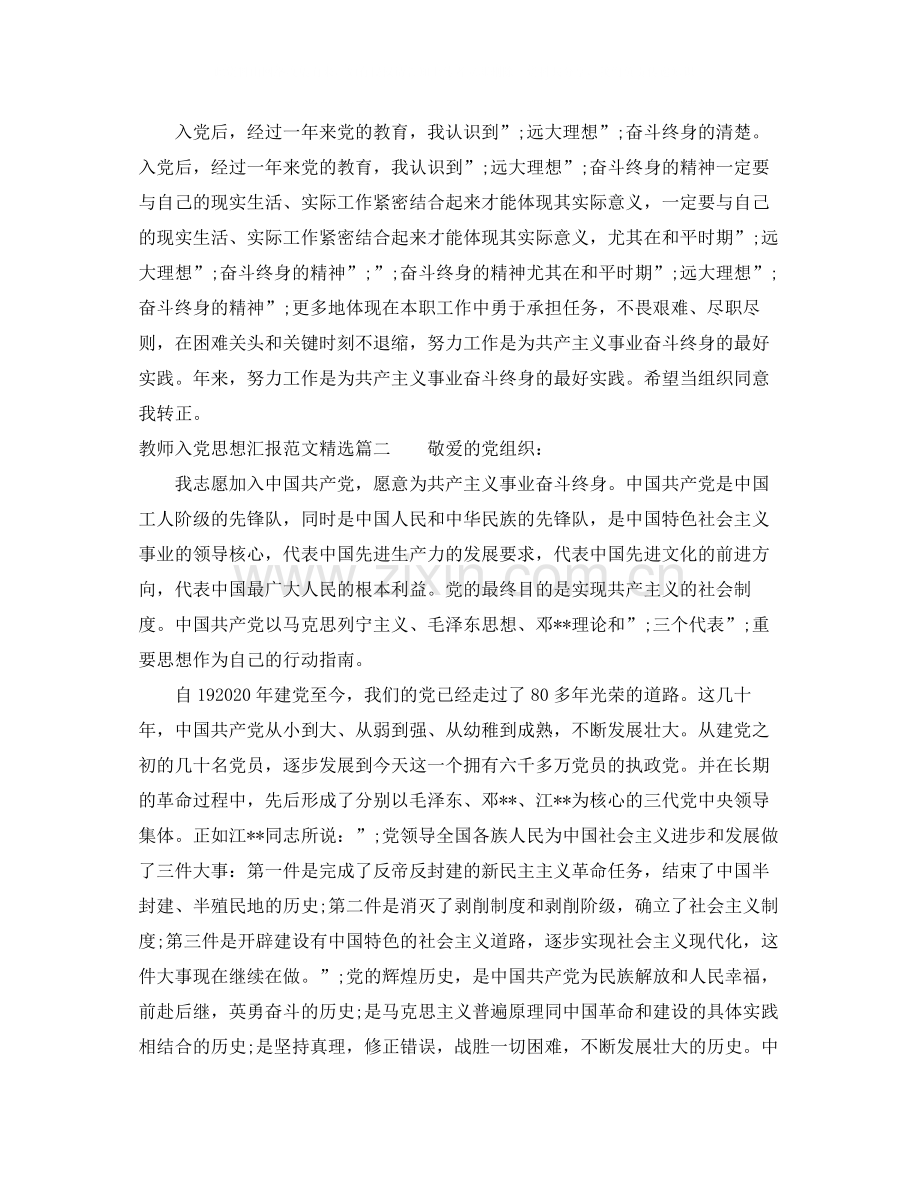 教师入党思想汇报范文.docx_第2页