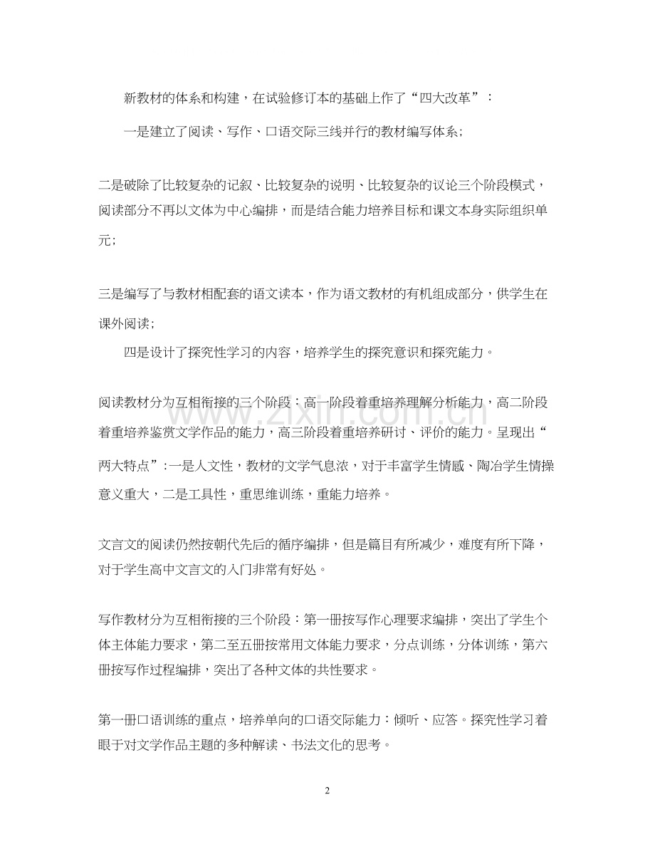 高一语文第二学期教学计划.docx_第2页