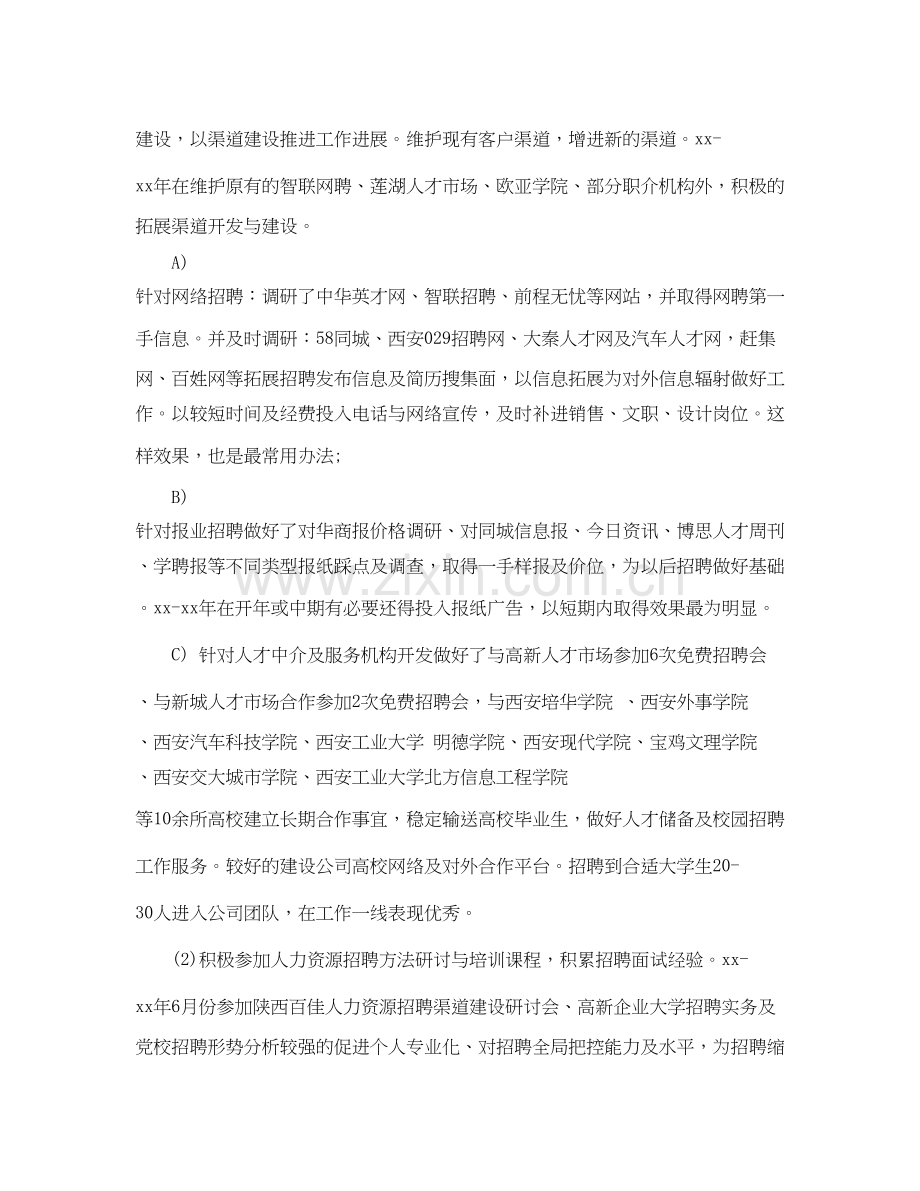 6月份人事工作计划表格.docx_第2页