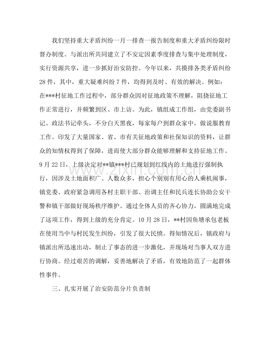 镇综合治理工作总结.docx_第2页