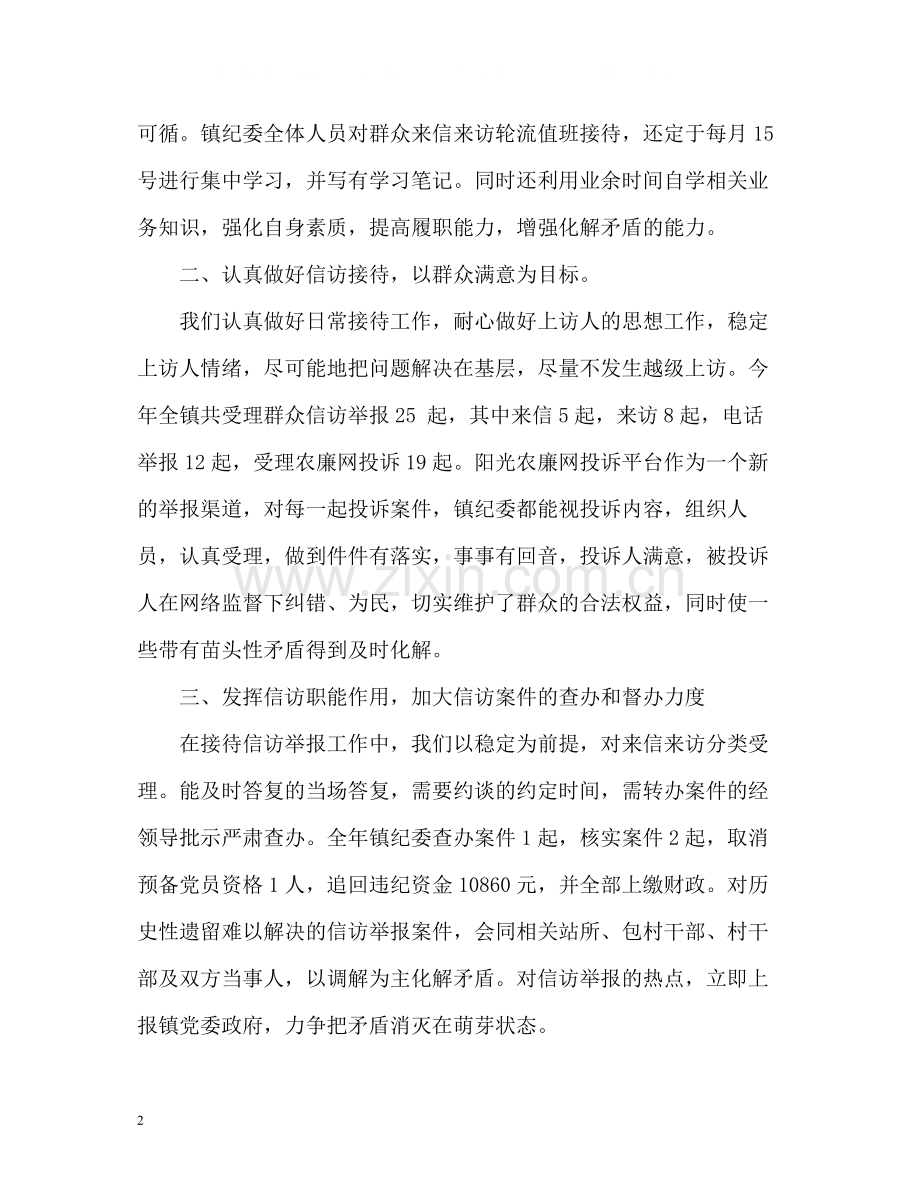 纪检监察信访举报工作总结「精编」.docx_第2页