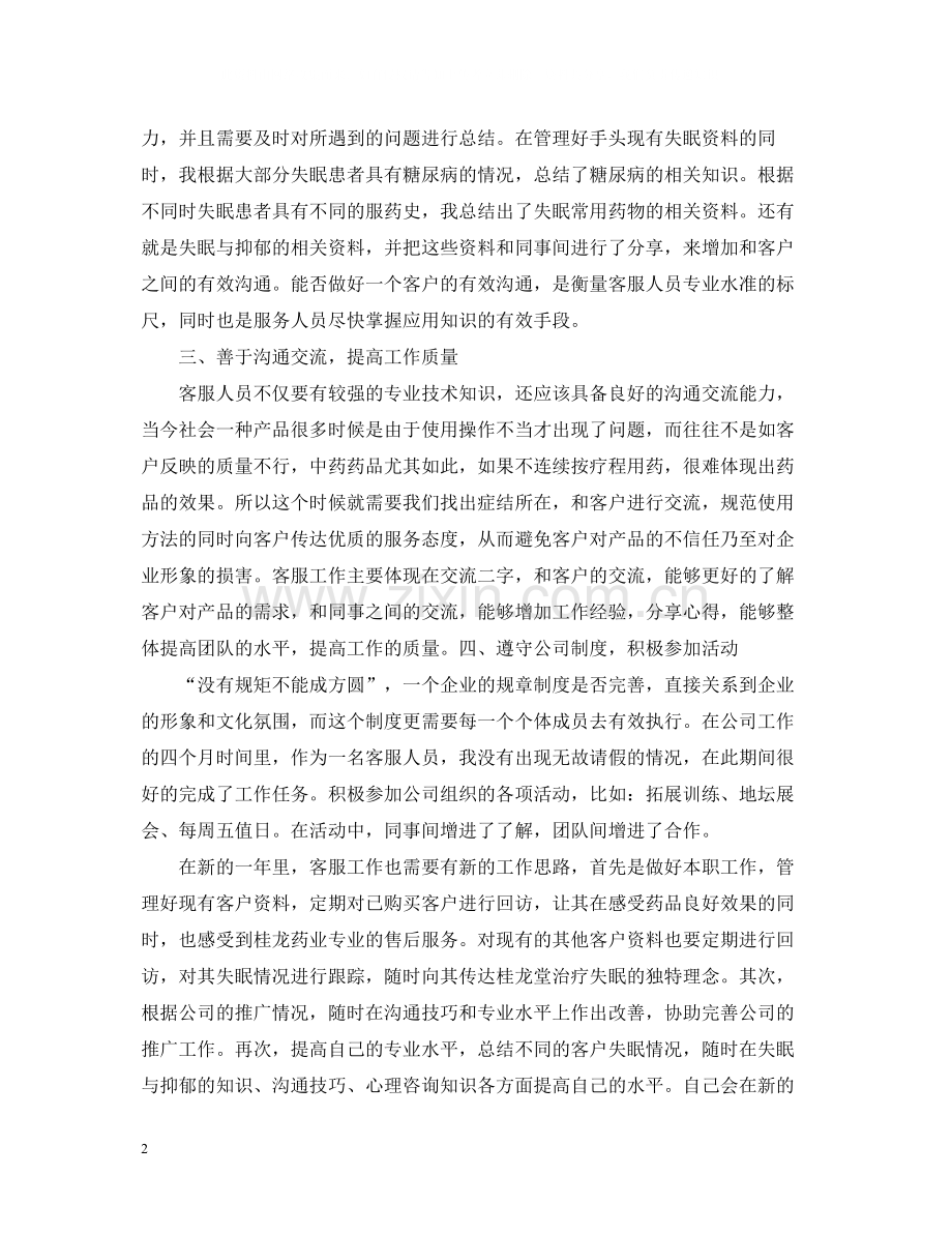 客服工作个人总结.docx_第2页