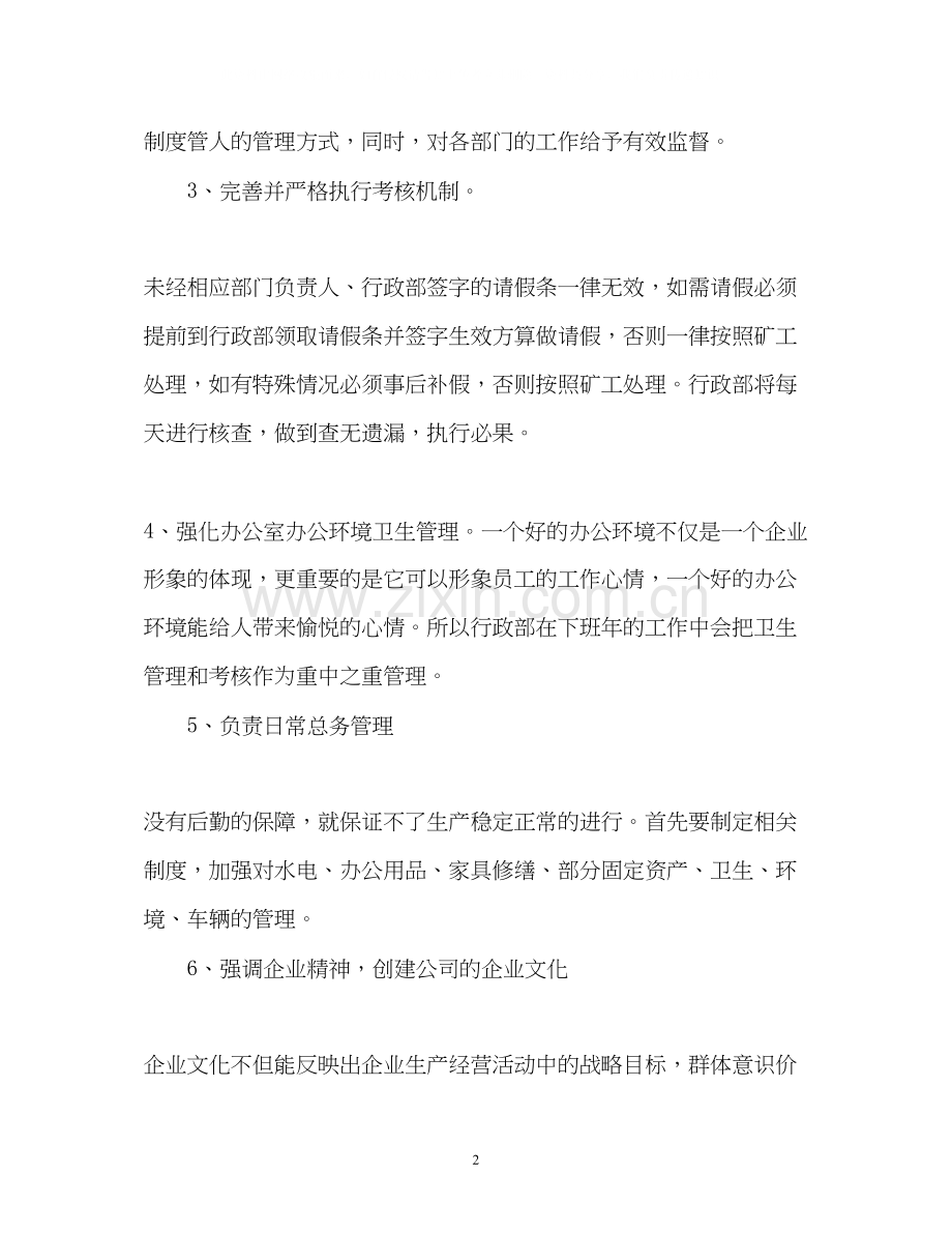 行政下半年工作计划3.docx_第2页
