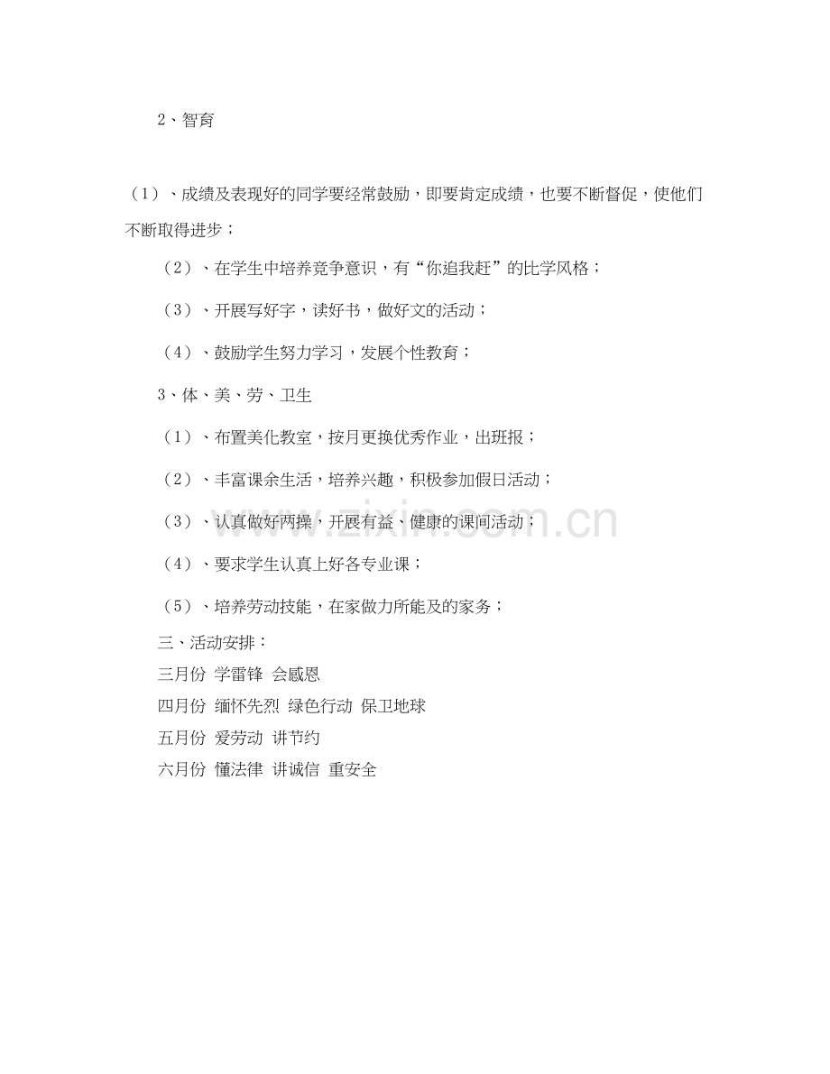 一年级下学期少先队工作计划书.docx_第2页