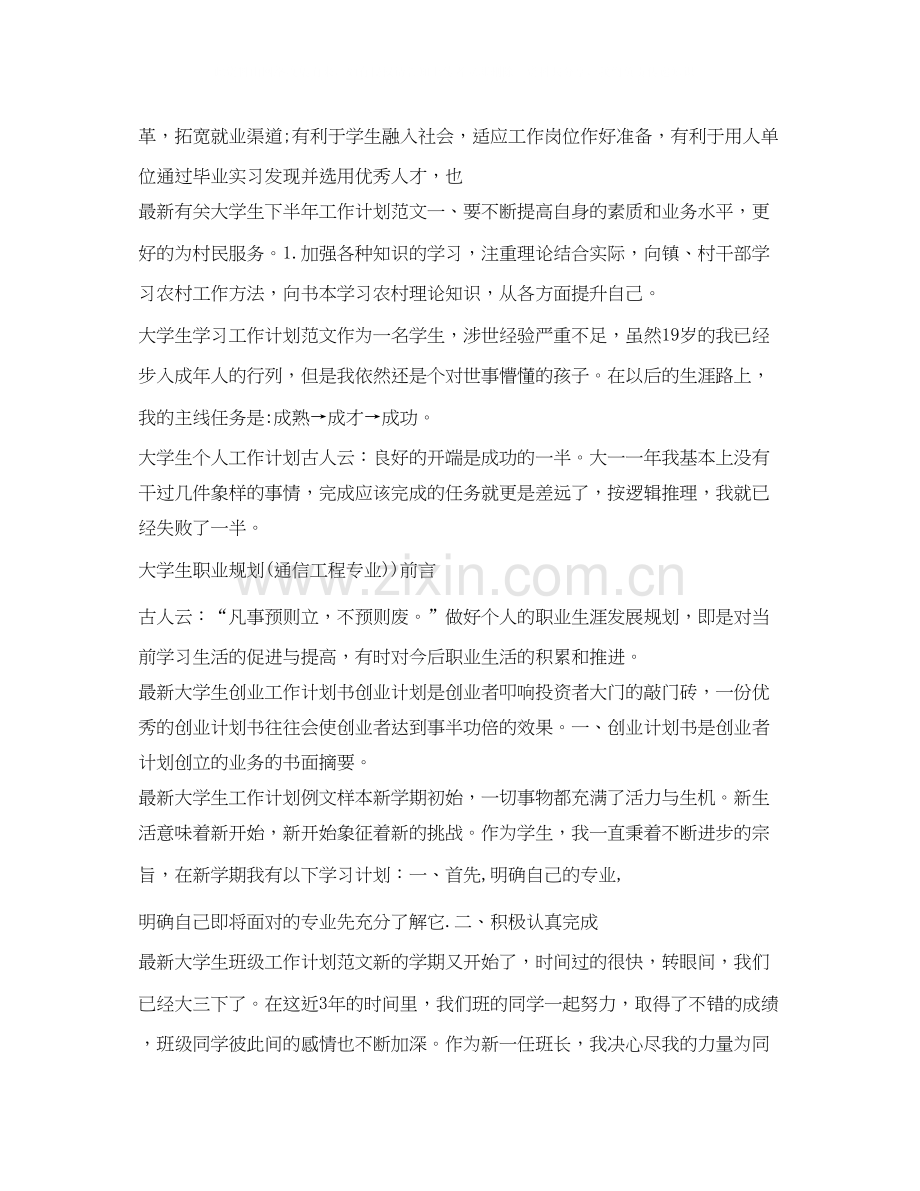 大学生工作计划100篇.docx_第2页