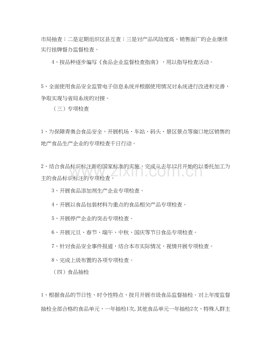 县质监局年食品安全工作计划报告.docx_第2页