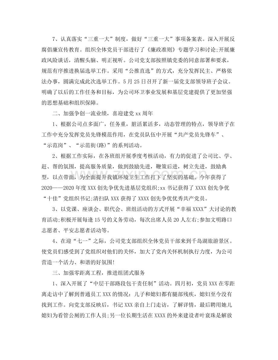 公司党支部年度工作总结报告.docx_第2页