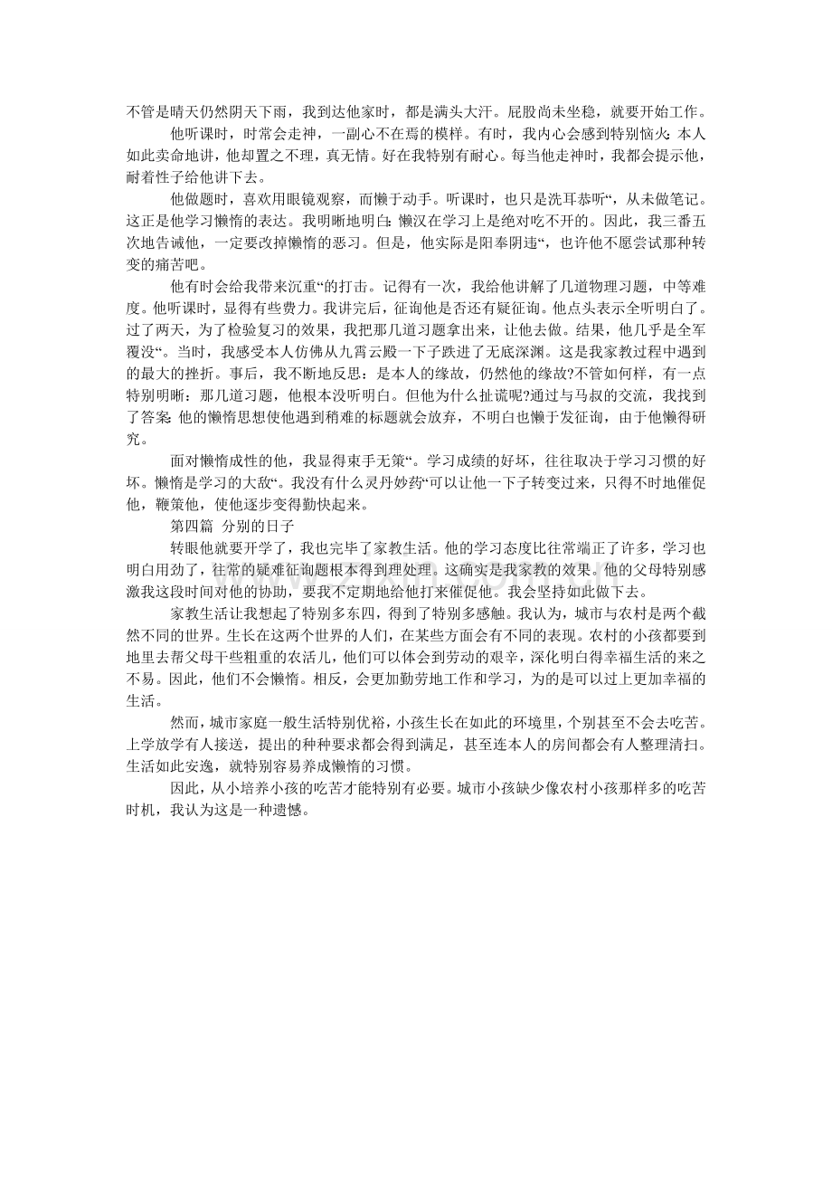 大学生ۥ暑期家教社会实践报告范文.doc_第2页