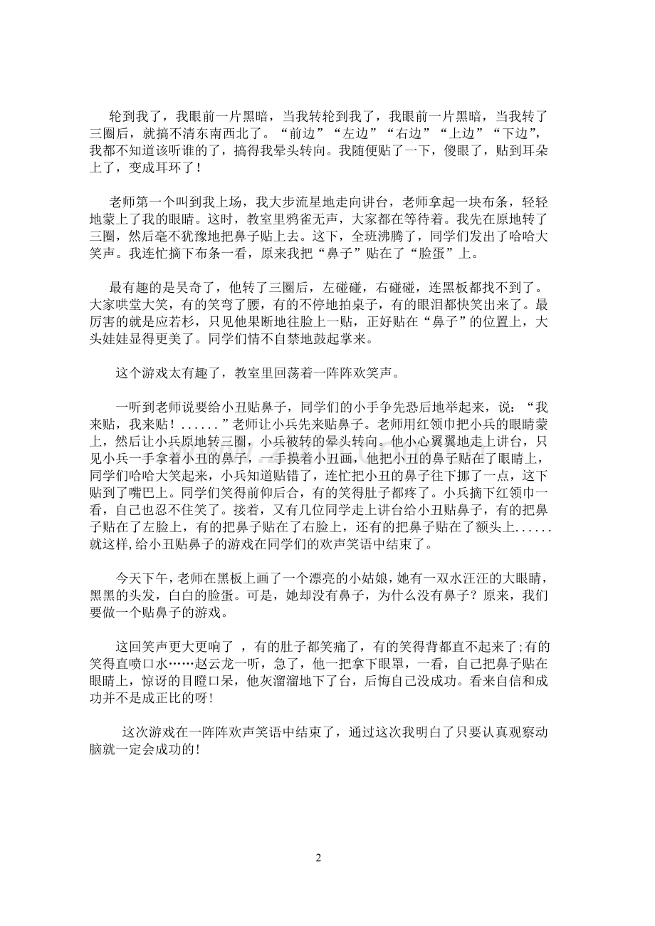 贴鼻子词语及句子.doc_第2页