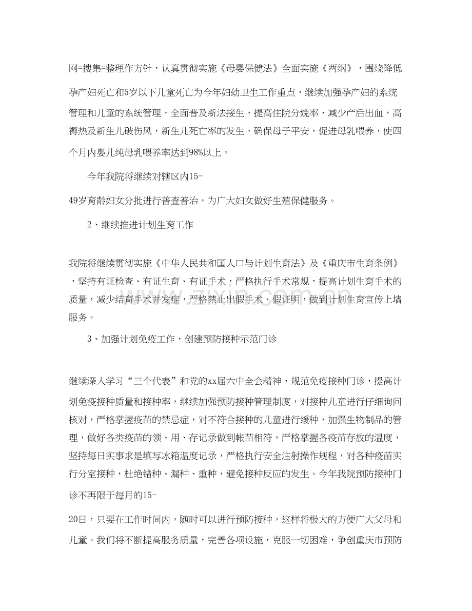 卫生院年度工作计划表.docx_第2页