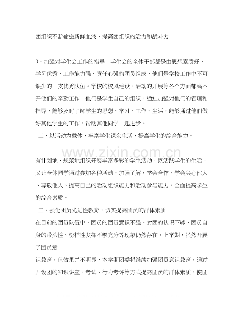 996　年团委工作计划范文三篇.docx_第2页