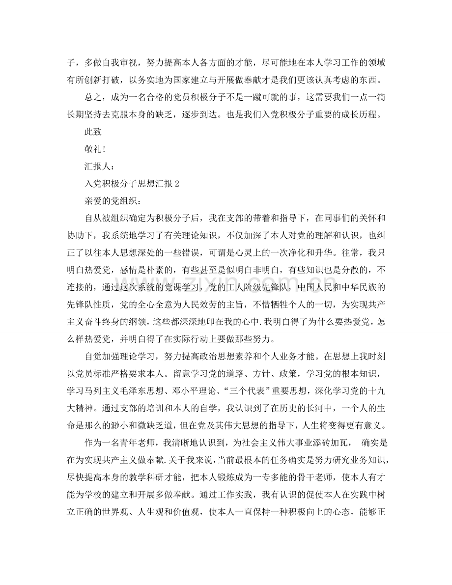 2024年6入党思想汇报范文参考.doc_第2页