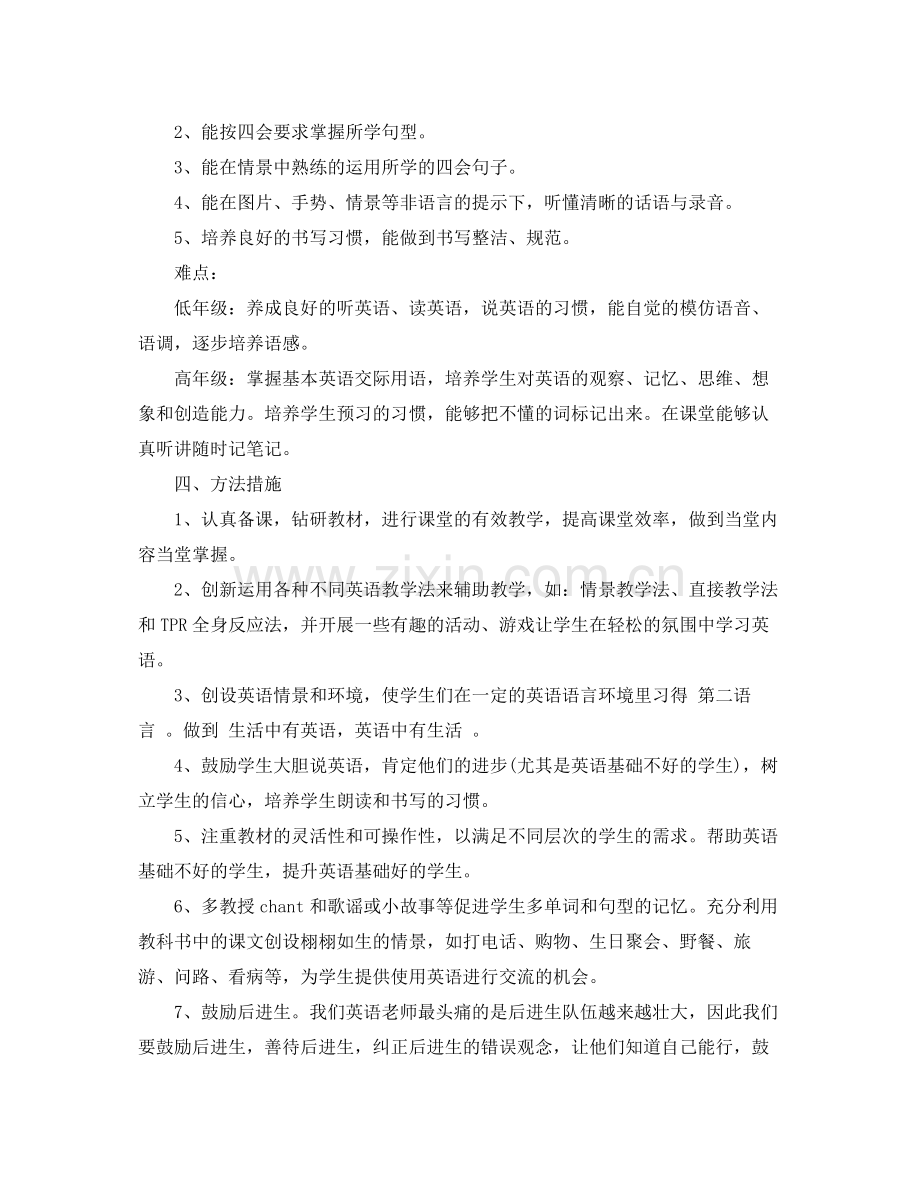 2020年小学英语教研组工作计划.docx_第2页