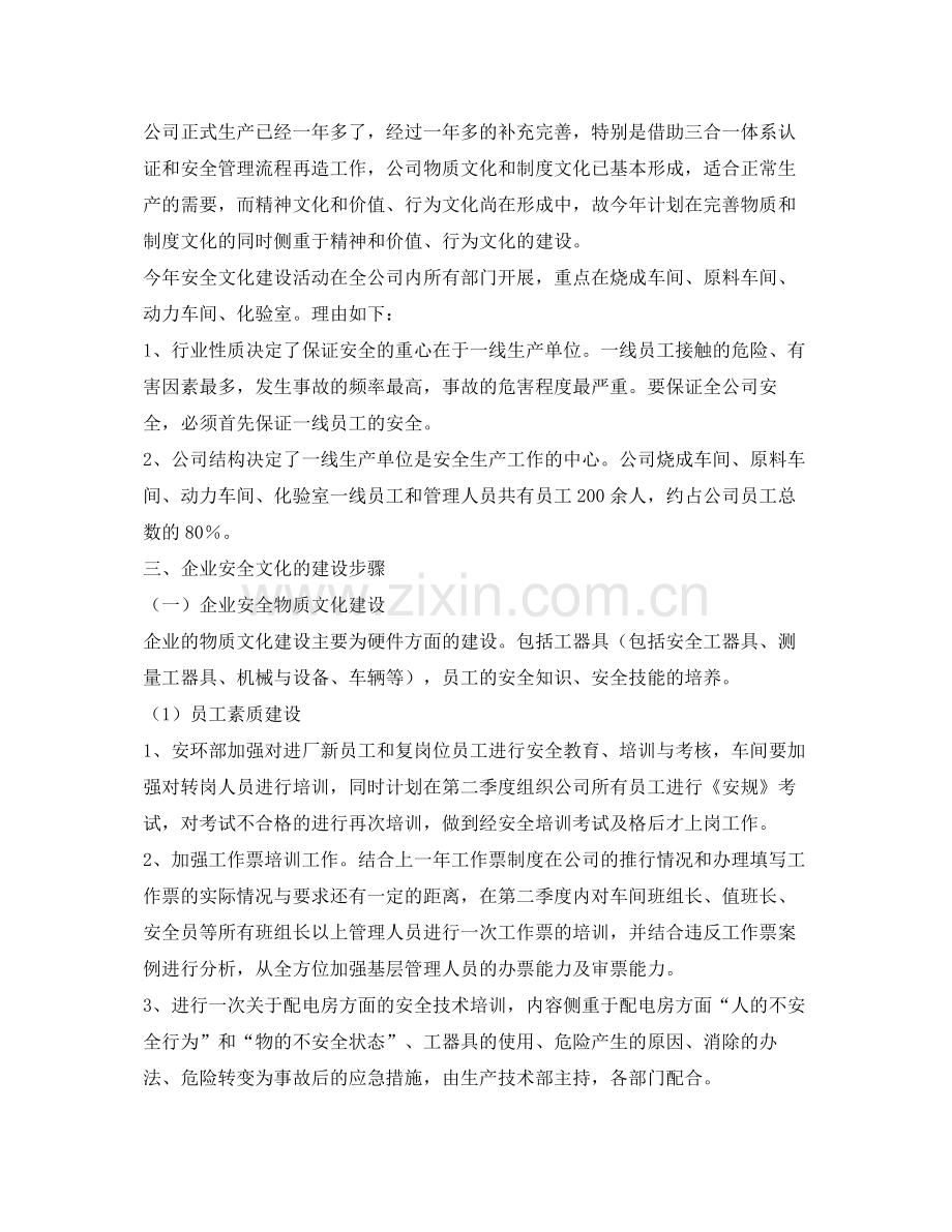 《安全管理文档》之2020年安全文化建设计划.docx_第2页