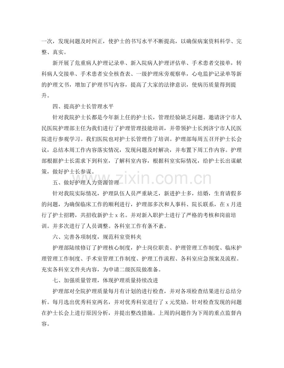 护理部主任个人工作总结范例.docx_第2页