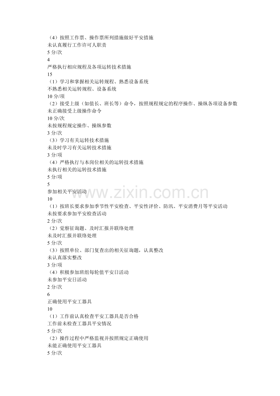 燃运正值班员安全职责.doc_第2页