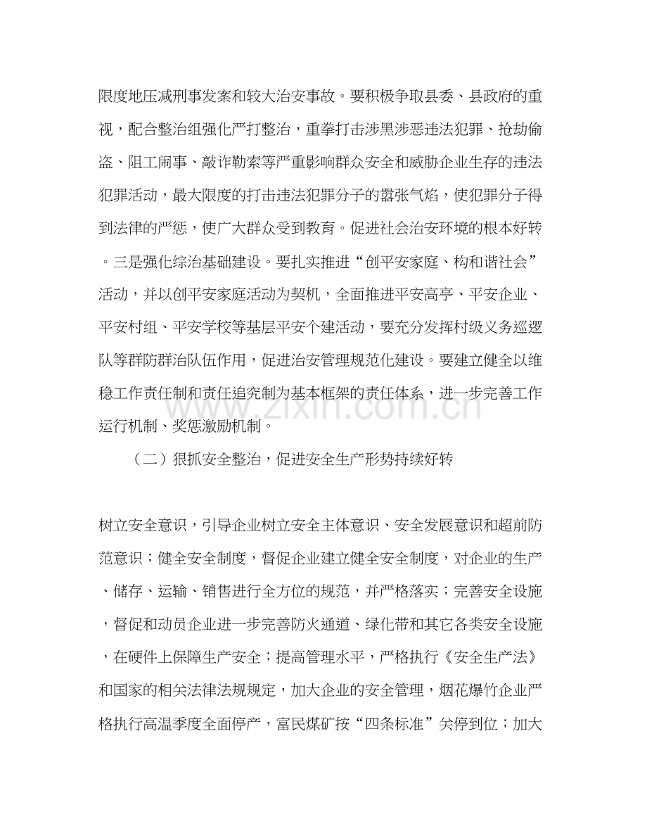 乡政府年工作计划范文.docx_第2页