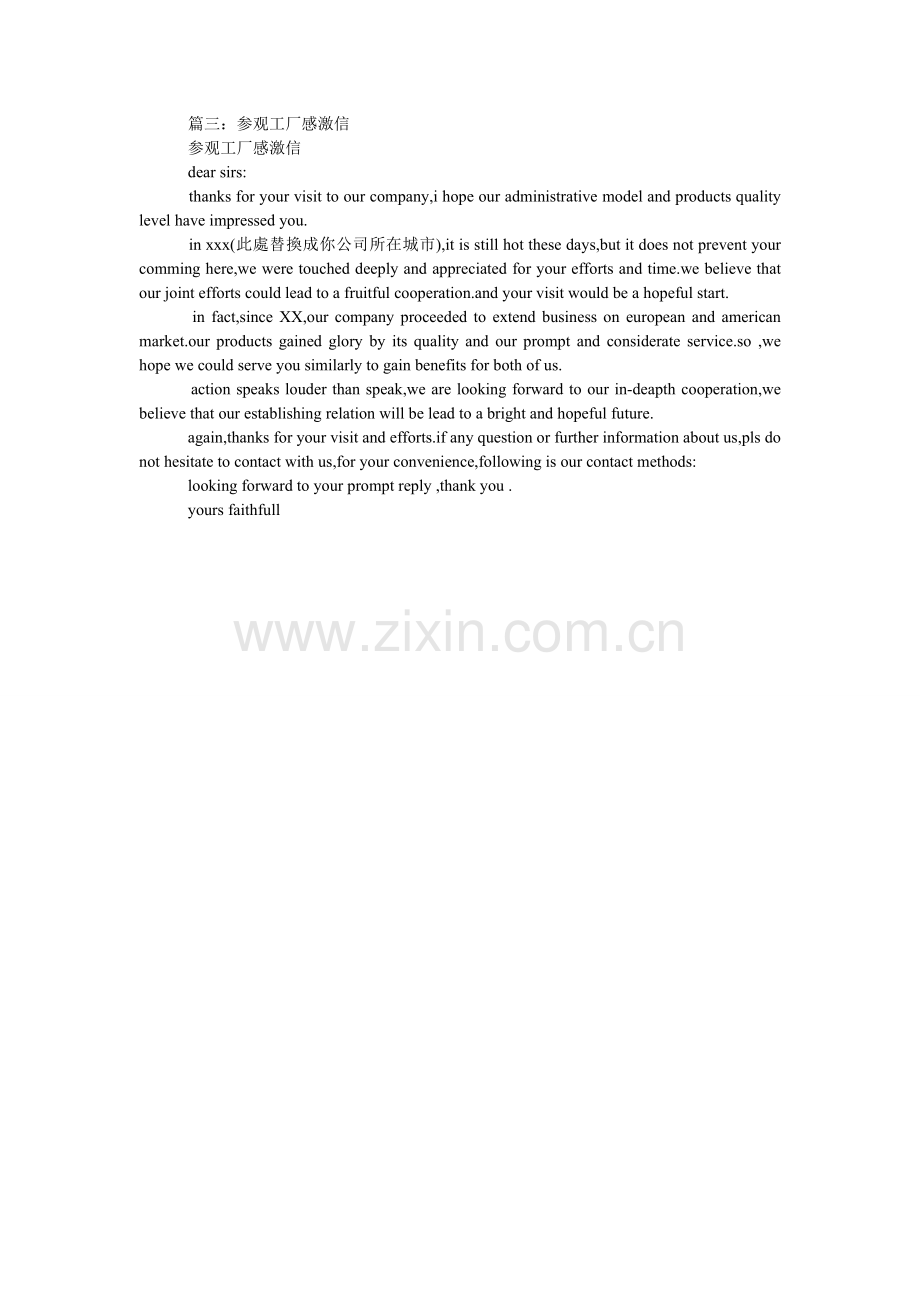 关于参观后的感谢信.doc_第2页