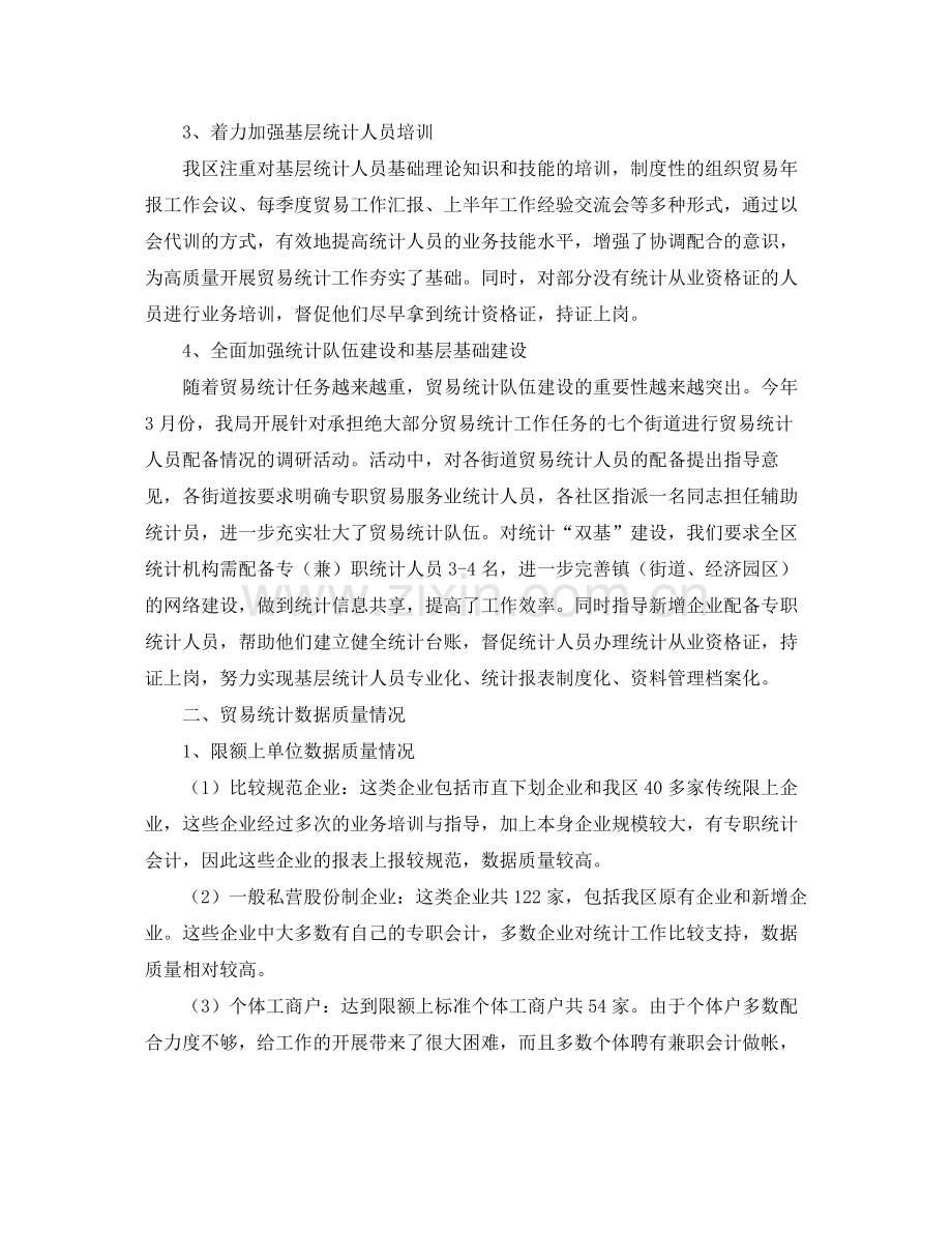 贸易统计个人工作总结范文三篇.docx_第2页