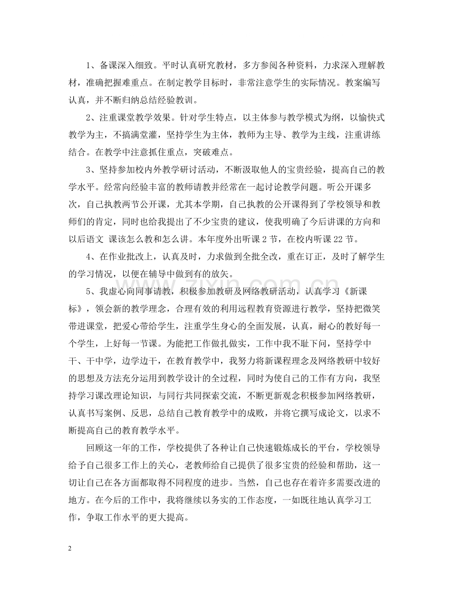 高中语文教师年度考核表个人总结3篇.docx_第2页