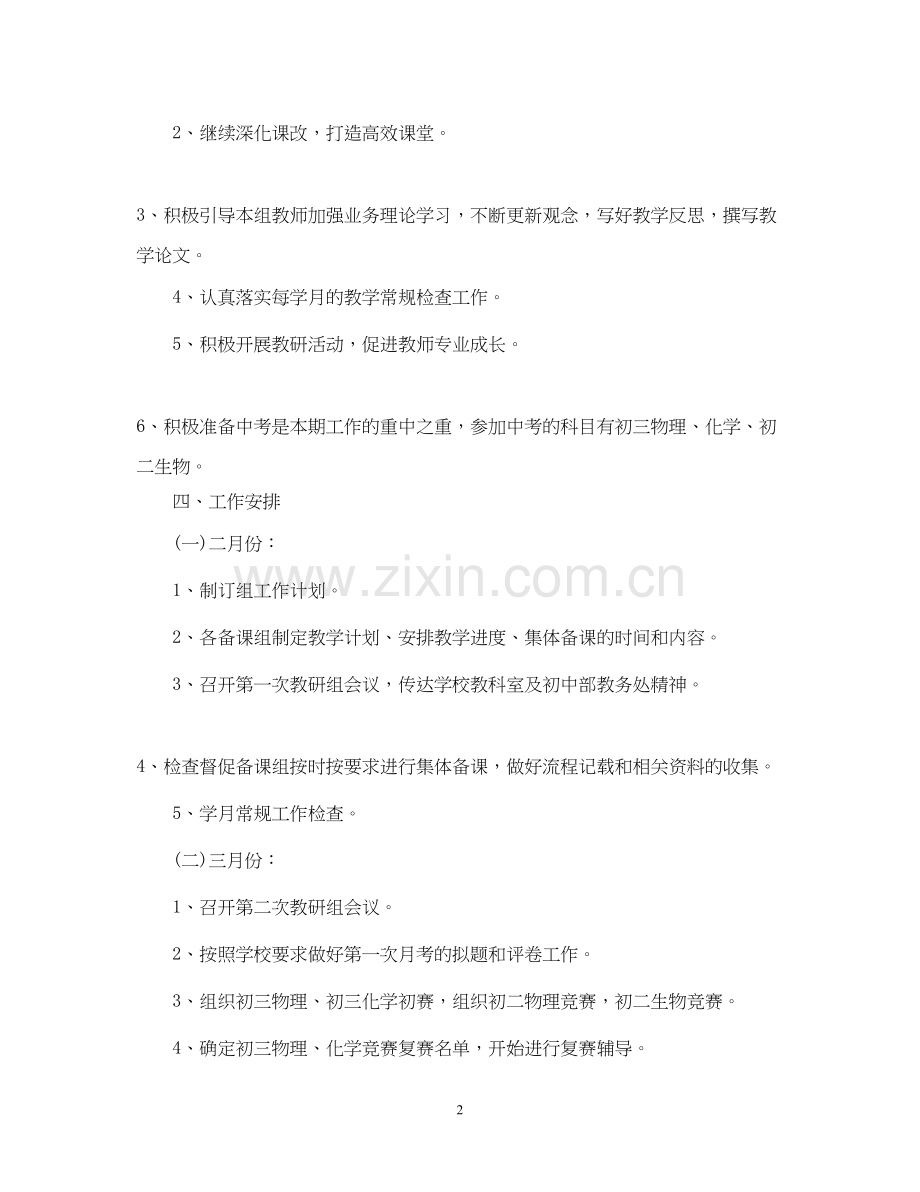 理综科组工作计划范文.docx_第2页
