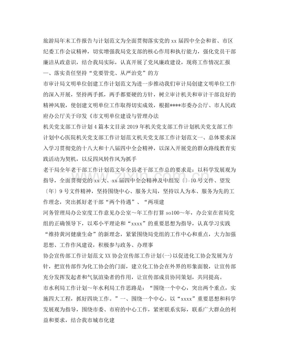 机关单位工作计划集锦 .docx_第2页