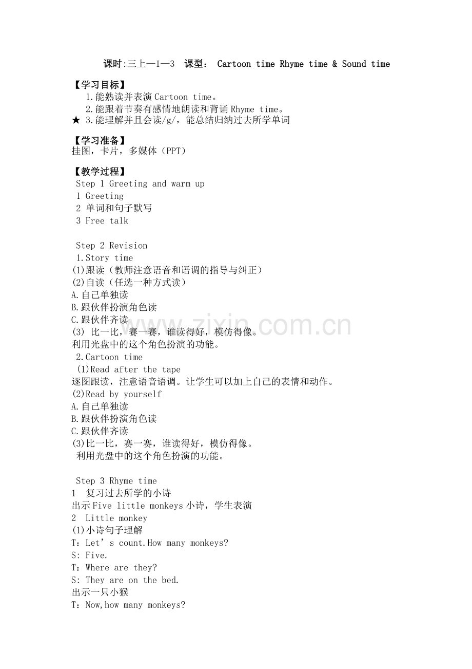unit1第三课时.doc_第1页