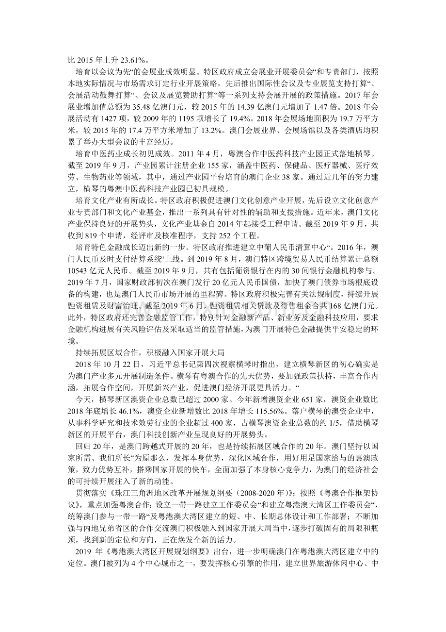 申论范ۥ文：“一中心、一平台”擎画经济适度多元蓝图.doc_第2页