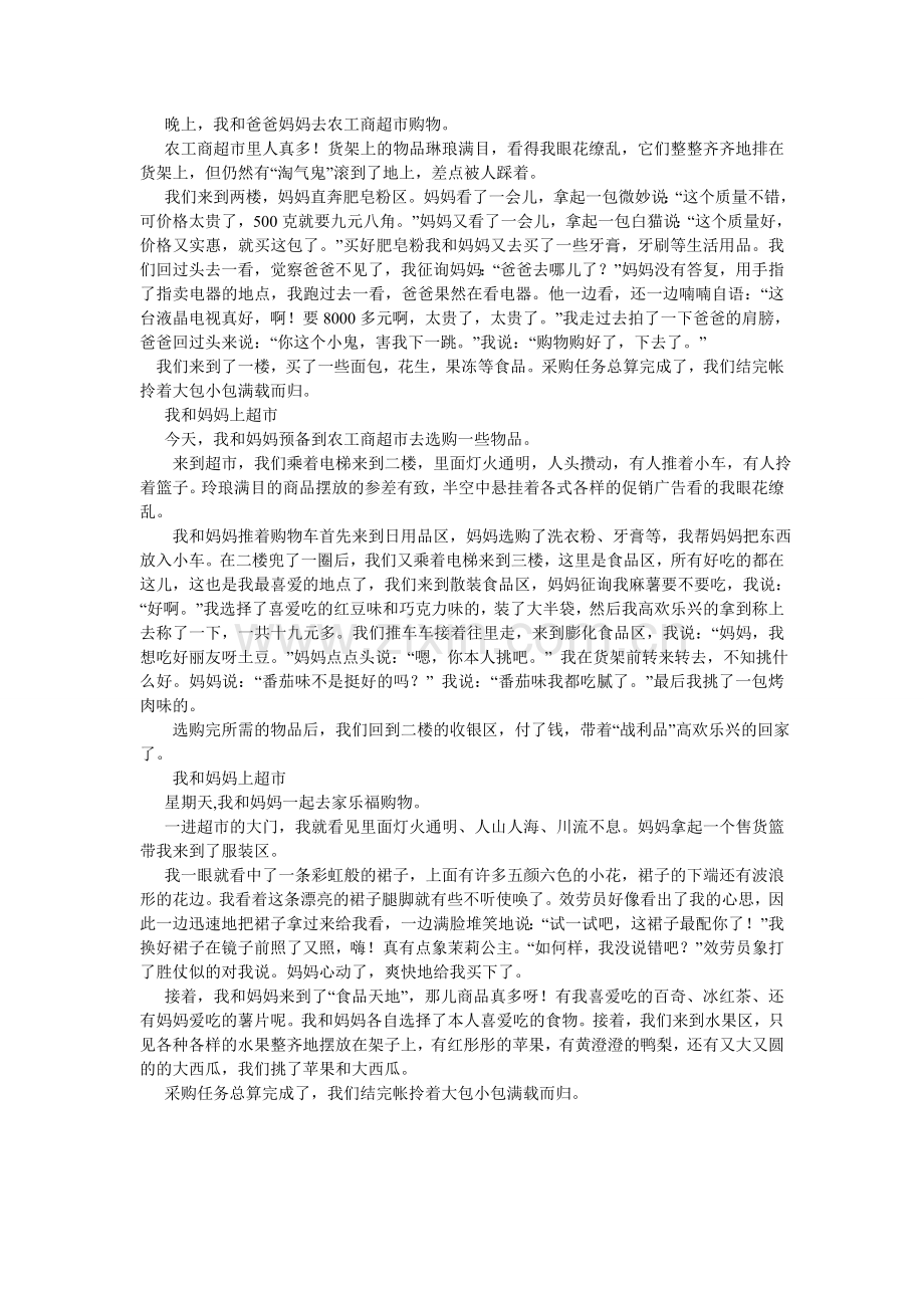 小学生作文逛超市.doc_第2页